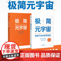 [ 正版书籍]极简元宇宙 韩国经管书 上市6个月重刷11次 一书读懂元宇宙 前沿科技尽在掌握
