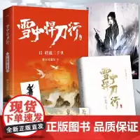 雪中悍刀行15转战三千里(新版)电视剧《雪中悍刀行》同名小说·悦读纪·