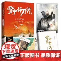 雪中悍刀行1西北有雏凤(新版)电视剧《雪中悍刀行》同名小说·悦读纪·