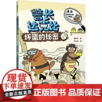 警长达克比·坏蛋的秘密(2)