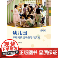 幼儿园早期阅读活动指导与实施