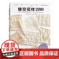 镂空花样280正版书籍