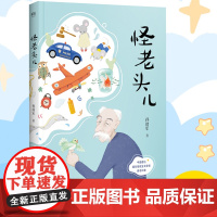 怪老头儿(全彩插图无删减版)