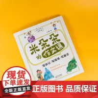 米朵朵的作文课:写游记、写情境、写童话