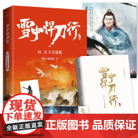 雪中悍刀行18天下共逐鹿(新版)电视剧《雪中悍刀行》同名小说·悦读纪· 烽火戏诸侯 青岛出版社 正版书籍