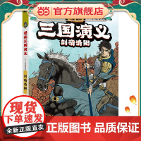 漫画三国演义2.剑指洛阳