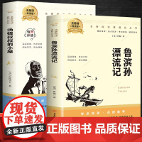鲁滨孙漂流记+汤姆叔叔的小屋(全2册)百部名著系列有声伴课外拓展阅读一二三四五六年级7-8-9-10-12岁课外阅读书籍