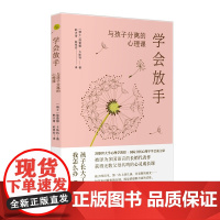 学会放手:与孩子分离的心理课 维雷娜·卡斯特 东方出版中心 正版书籍