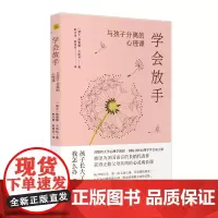 学会放手:与孩子分离的心理课 维雷娜·卡斯特 东方出版中心 正版书籍