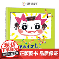 奇怪的小不点,有人要吗?(传递手足深情的暖心绘本)