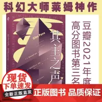 其主之声 波兰科幻大师莱姆代表作之一 匈牙利名导乔治巴勒菲同名电影原著小说