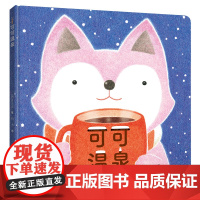 正版童书 可可温泉(2022年百班千人寒假书单)