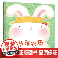 草莓农场/啊呜啊呜·美食大幻想系列