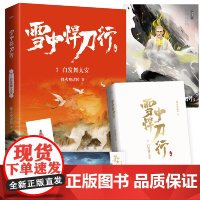 雪中悍刀行7白发舞太安(新版)电视剧《雪中悍刀行》同名小说·悦读纪· 正版书籍