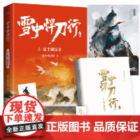 雪中悍刀行5起手撼昆仑(新版)电视剧《雪中悍刀行》同名小说·悦读纪· 烽火戏诸侯 青岛出版社 正版书籍