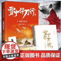 雪中悍刀行8剑仙尽低眉(新版)电视剧《雪中悍刀行》同名小说·悦读纪·
