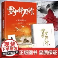 雪中悍刀行8剑仙尽低眉(新版)电视剧《雪中悍刀行》同名小说·悦读纪·