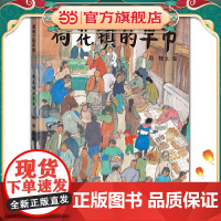 正版童书 荷花镇的早市 3-4-5-6-7岁精装图画书幼儿园小朋友学前动画书亲子共读语文素养提升丰子恺儿童图画书奖