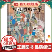正版童书 荷花镇的早市 3-4-5-6-7岁精装图画书幼儿园小朋友学前动画书亲子共读语文素养提升丰子恺儿童图画书奖