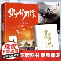雪中悍刀行13雪中斩天龙(新版)电视剧《雪中悍刀行》同名小说·悦读纪·