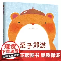 栗子郊游/啊呜啊呜·美食大幻想系列