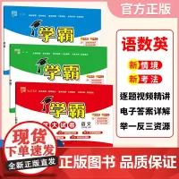 (套装3本)2024秋新版 学霸提优大试卷五年级上册语文+数学+英语PEP人教版 全国通用经纶学霸测试考卷RJ