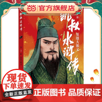 凯叔水浒传·英雄大聚义