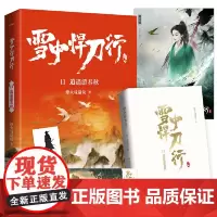 雪中悍刀行11逍遥游春秋(新版)电视剧《雪中悍刀行》同名小说·悦读纪