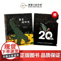 宫西达也恐龙故事:再见,很好吃(《你看起来好像很好吃》续篇,20周年纪念作品)