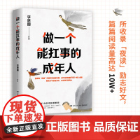 做一个能扛事的成年人 书生活需要仪式感系列李思圆励志新作