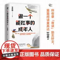 做一个能扛事的成年人 书生活需要仪式感系列李思圆励志新作