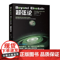 科学可以这样看丛书:超弦论