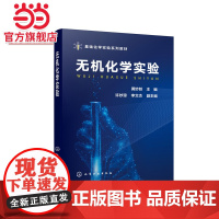 无机化学实验(黄妙龄)