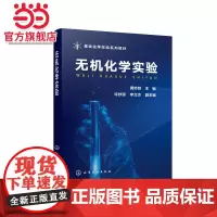无机化学实验(黄妙龄)