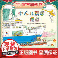 小人儿帮手 便当(各种各样的工程车,按时把午餐送给小男孩)