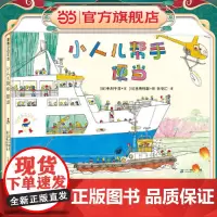 小人儿帮手 便当(各种各样的工程车,按时把午餐送给小男孩)