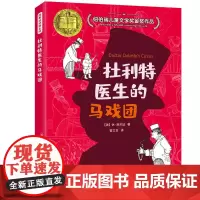 怪医杜利特系列:杜利特医生的马戏团