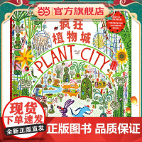 正版童书 疯狂植物城 认知游戏书3-6岁