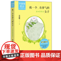 做一个有香气的女子:身如薄荷清(选编毕淑敏女性励志名篇《握紧你的右手》)