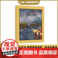 大家小绘系列:草船借箭