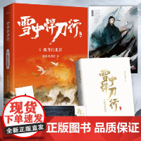 雪中悍刀行4孤身行北莽(新版)电视剧《雪中悍刀行》同名小说·悦读纪·