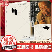 常识与通识 阿城文集之四 阿城亲自选编并校订 中国现当代经典文学散文随笔青少年读物 正版书籍江苏凤凰文艺出版社