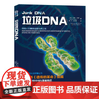 垃圾DNA