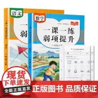 一年级上册语文+数学(全2册)一课一练弱项提升同步练习专项训练同步人教版 单元+期中+期末提升测评试卷
