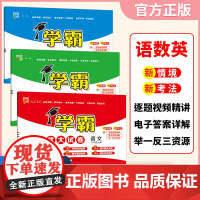 (套装3本)2024秋新版 学霸提优大试卷三年级上册语文+数学+英语PEP人教版 全国通用经纶学霸测试考卷RJ