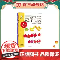 真果果数学启蒙2-3岁(全四册)