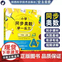 小学同步奥数举一反三.A版.一年级.上册/苏教版