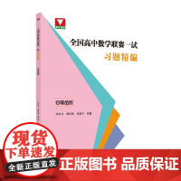 全国高中数学联赛一试习题精编(初等函数)