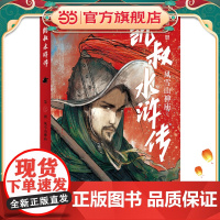 凯叔水浒传·风雪山神庙