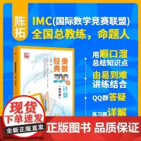 奥数经典500例 计算(精华版)